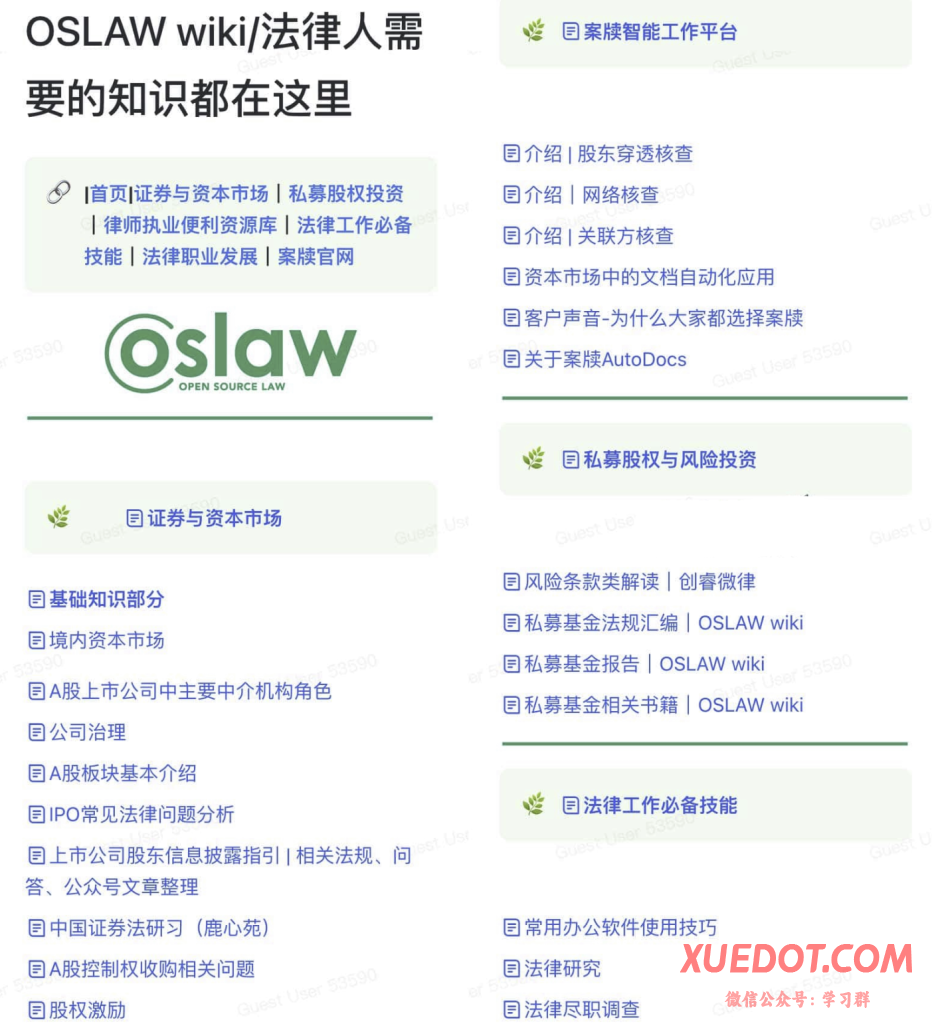 图片[1]-OSLAW wiki-在线法律人专业知识库-学点AIweb3中心